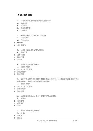 2024年云计算基础作业