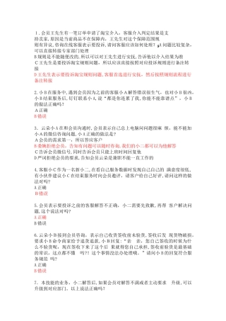 2024年云客服招募考试模拟真题
