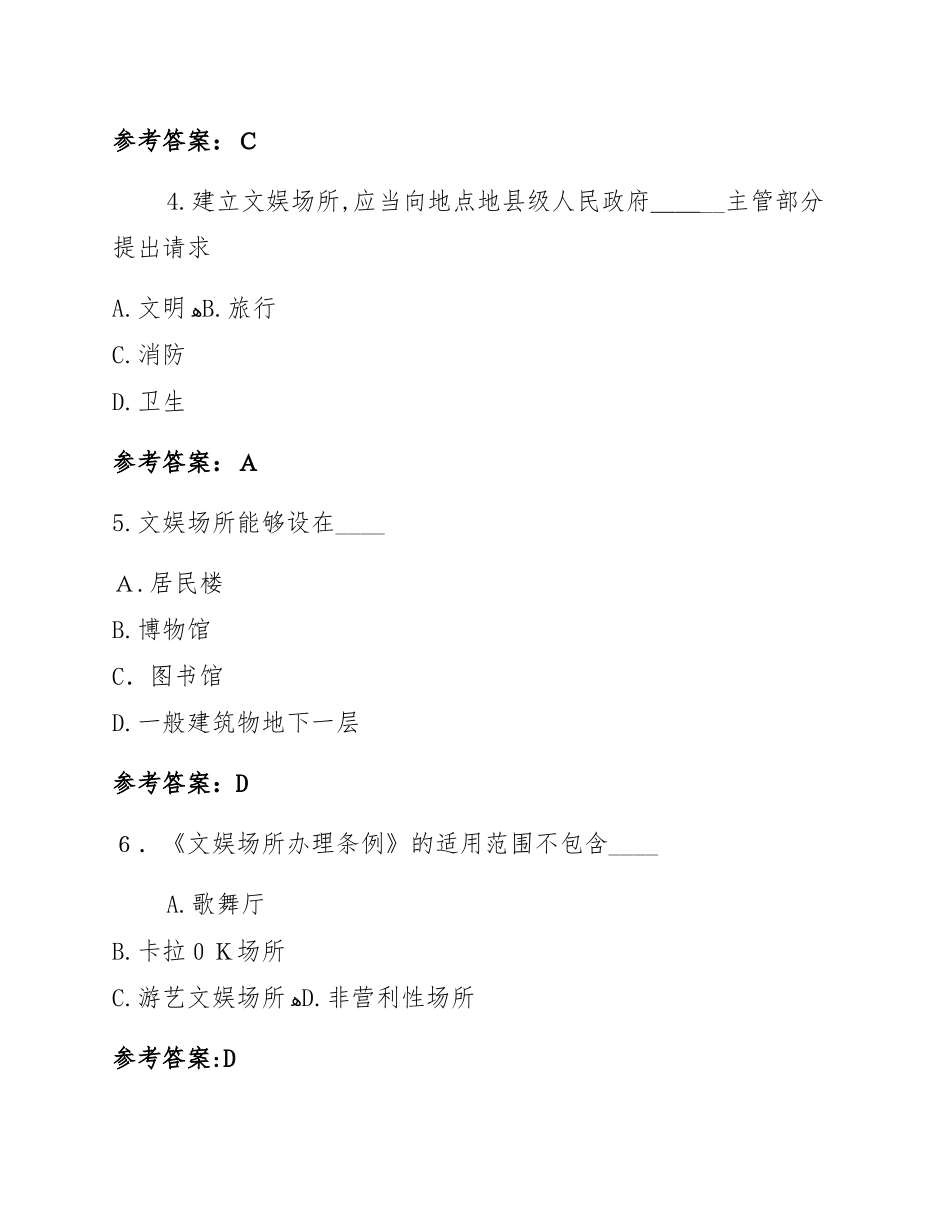 2024年云南导游资格证考试模拟真题卷_第2页