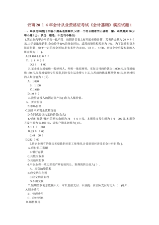 2024年云南会计从业资格证考试会计基础模拟试题