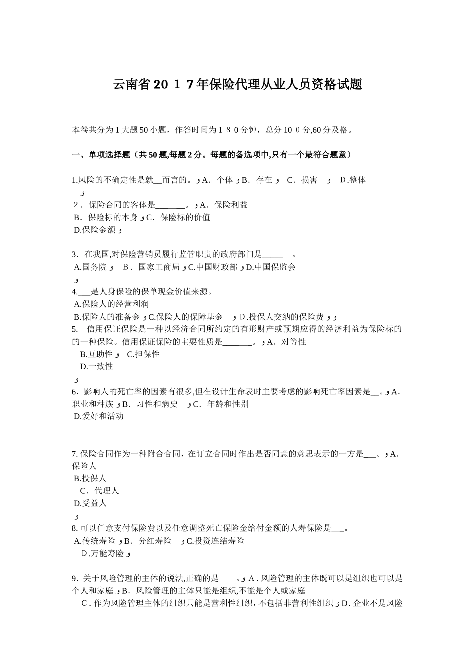 2024年云南省保险代理从业人员资格试题_第1页