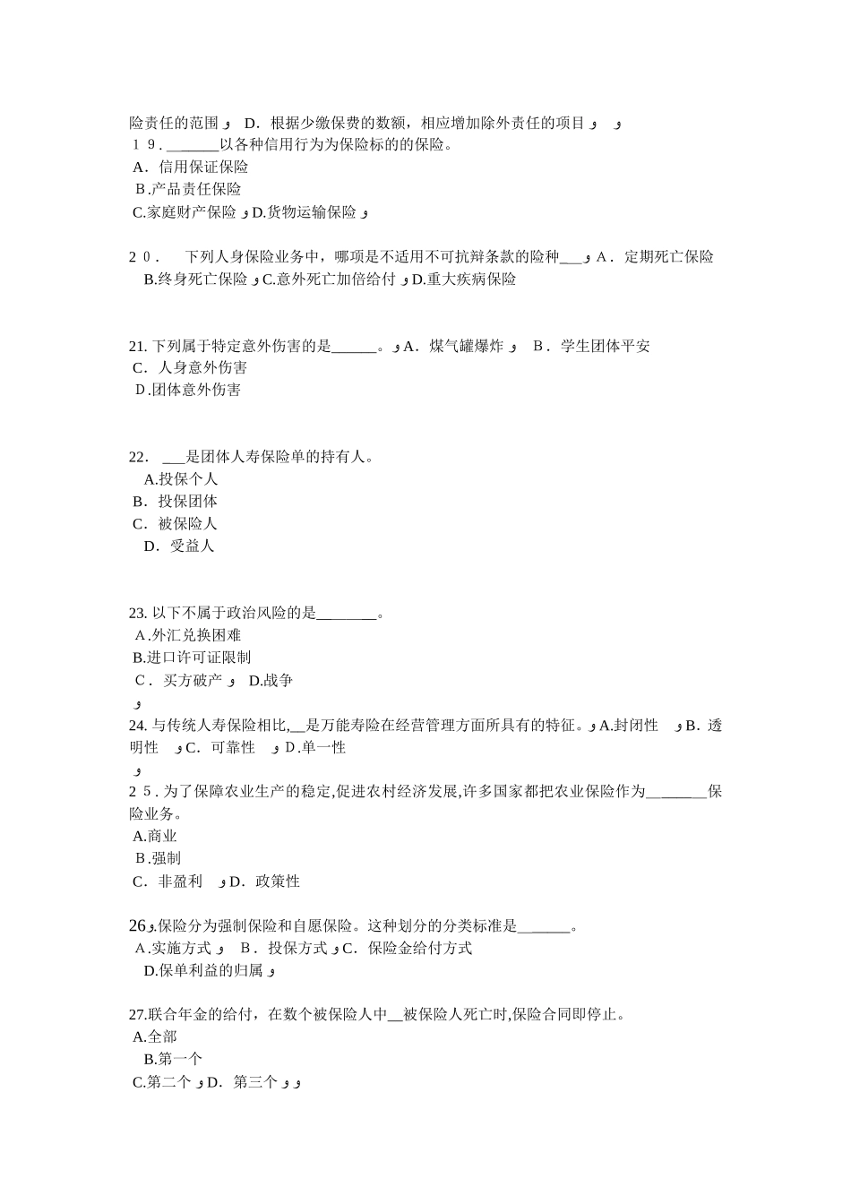 2024年云南省保险代理从业人员资格试题_第3页
