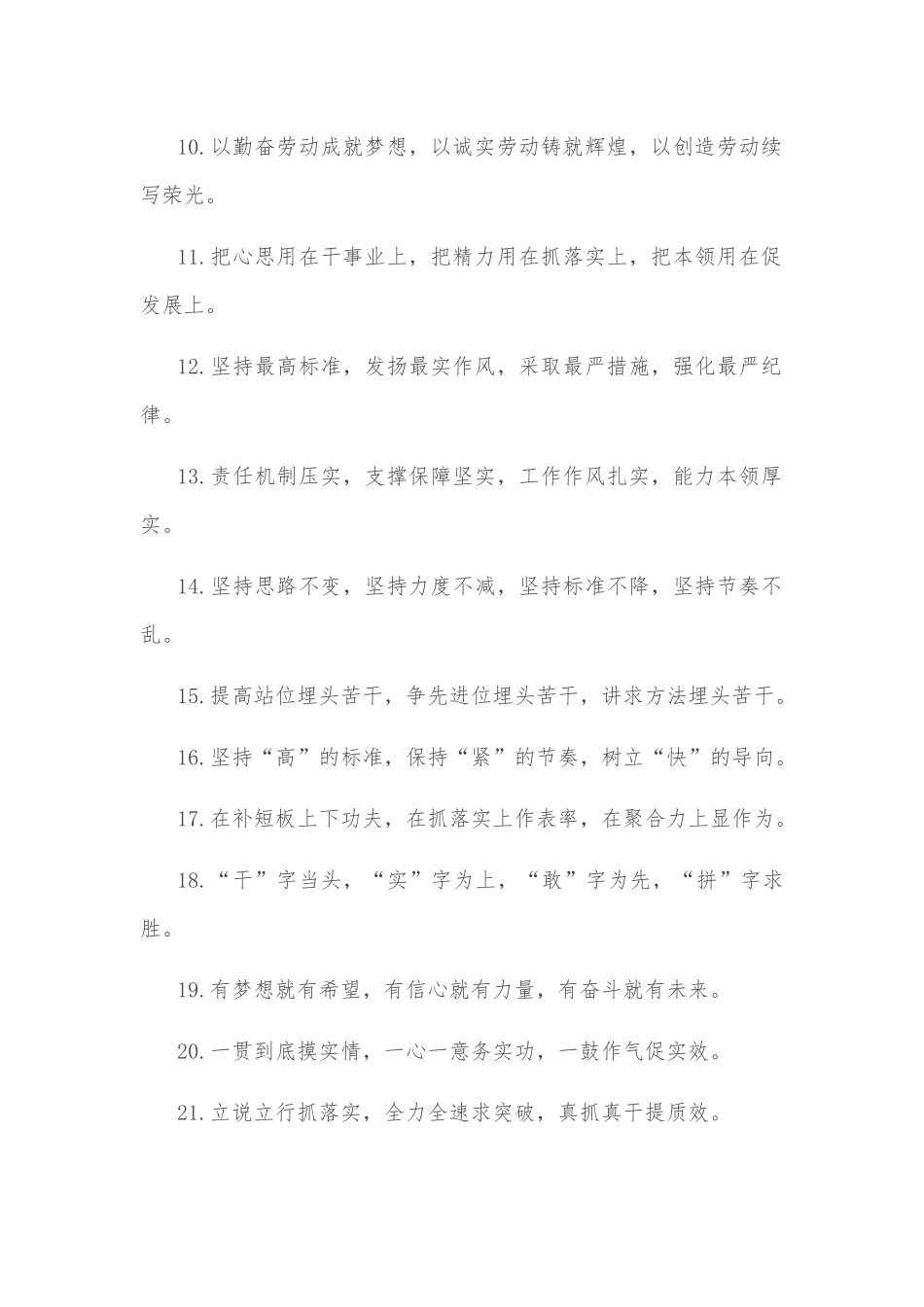 (40例)真抓实干类排比句_第2页