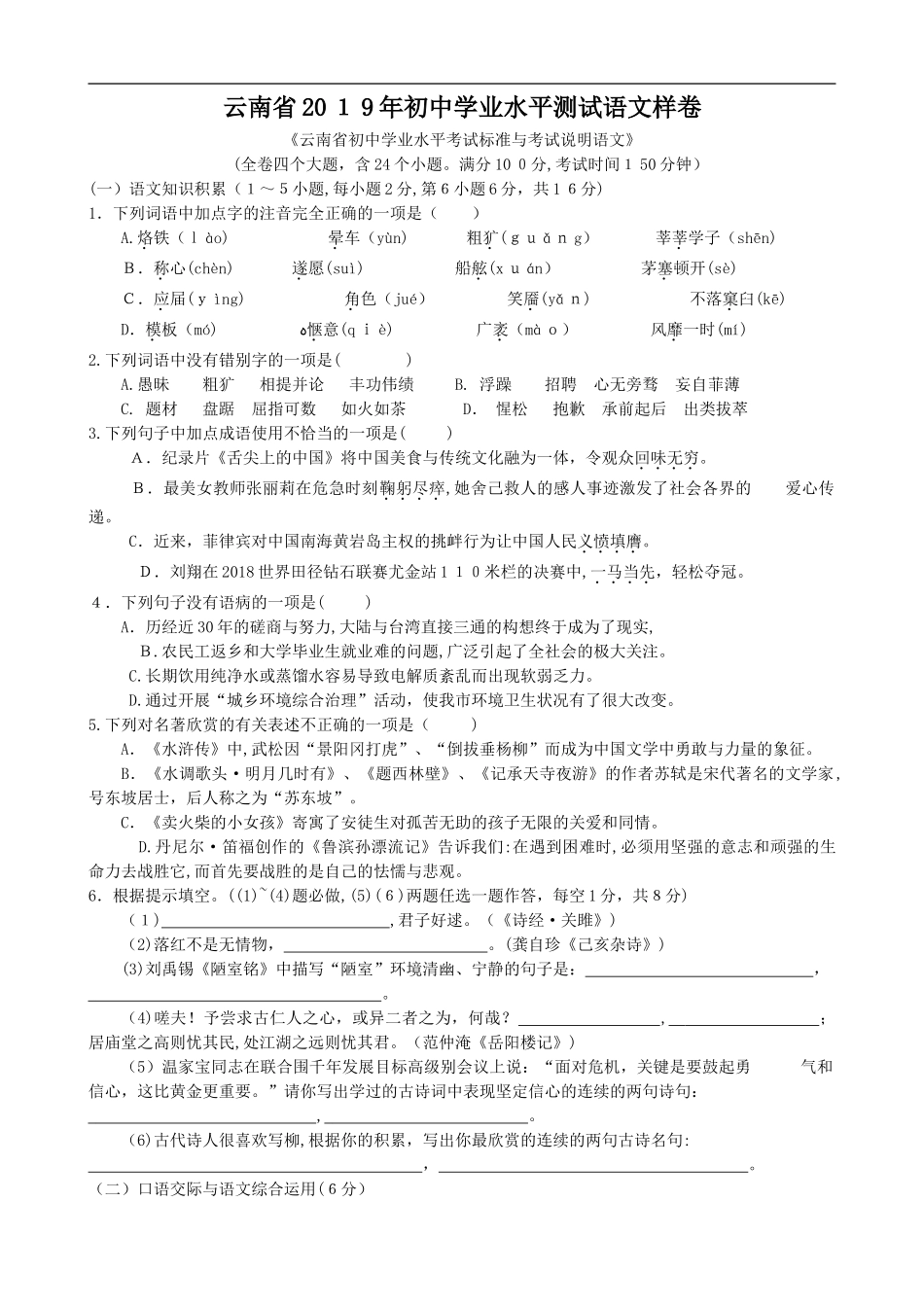 2024年云南省初中学业水平测试语文样卷及答案_第2页
