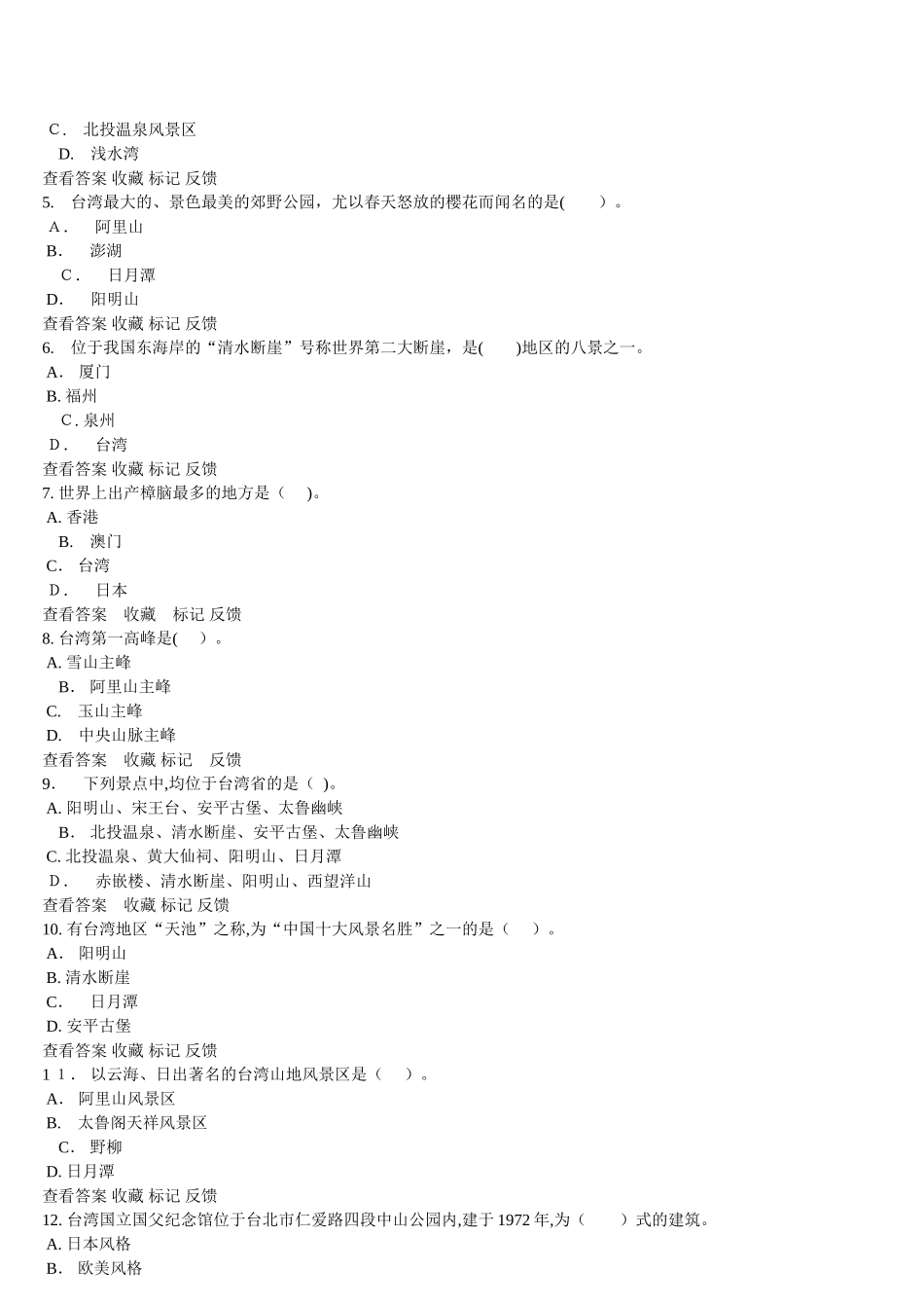 2024年云南省导游人员资格考试导游基础知识考前押题_第2页