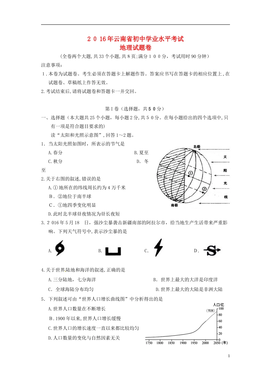 2024年云南省地理学业水平考试_第1页