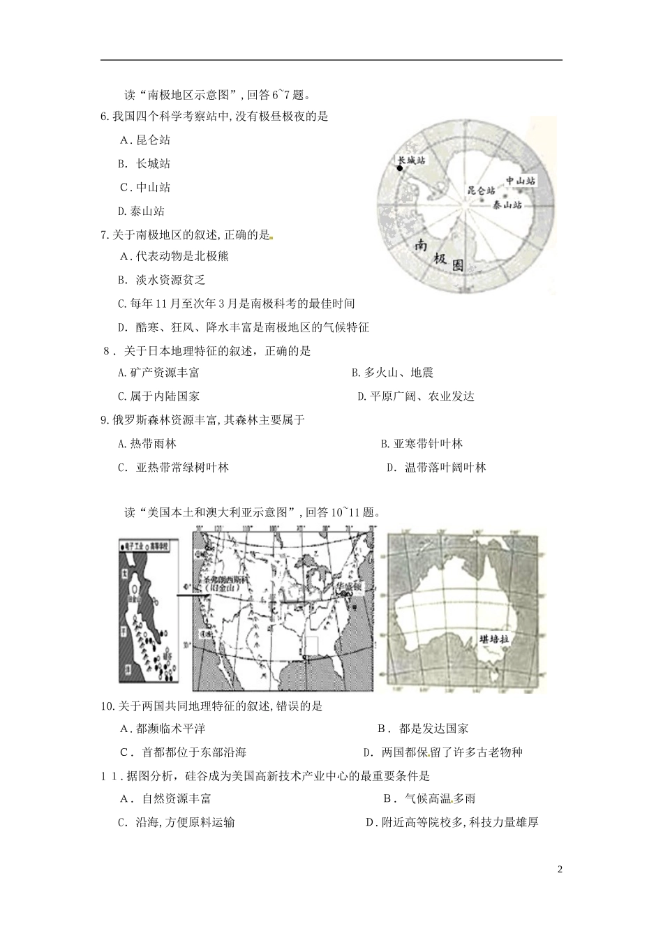 2024年云南省地理学业水平考试_第2页
