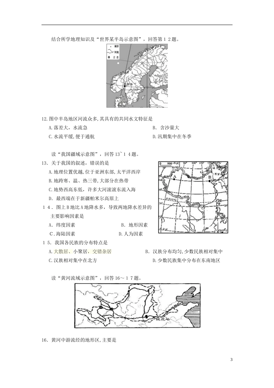 2024年云南省地理学业水平考试_第3页