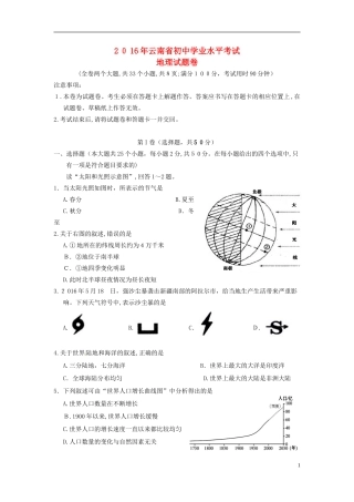 2024年云南省地理学业水平考试