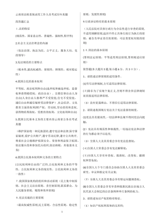 2024年云南省法检系统录用工作人员考试历年模拟真题
