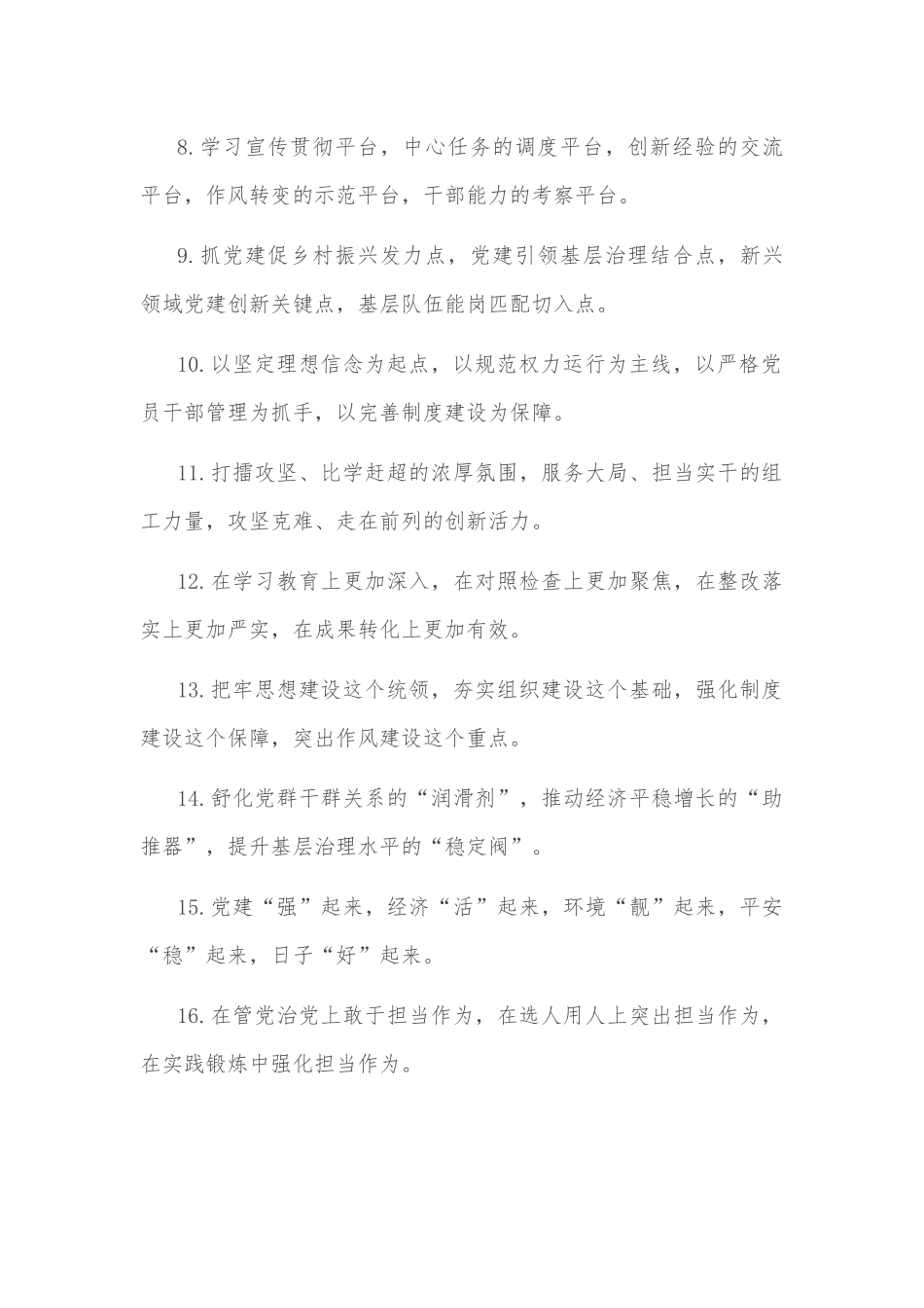 (40例)组织工作类排比句_第2页