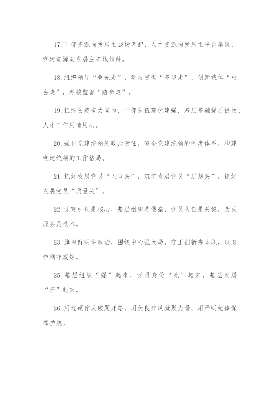 (40例)组织工作类排比句_第3页