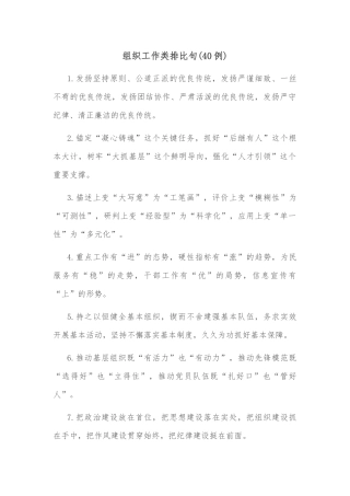 (40例)组织工作类排比句