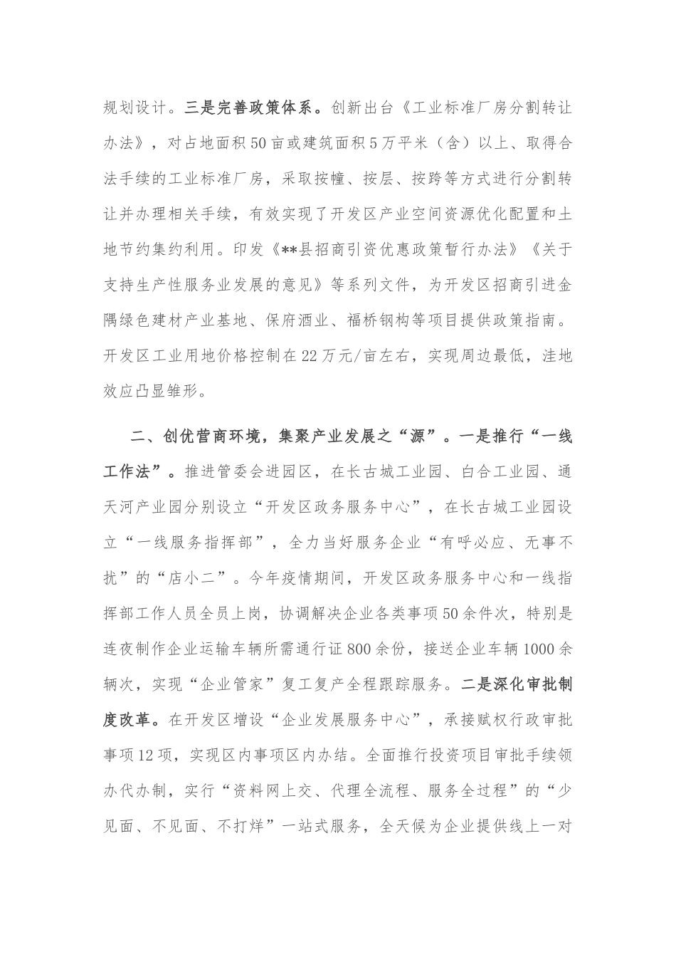 深化开发区改革引领高质量发展工作汇报_第2页