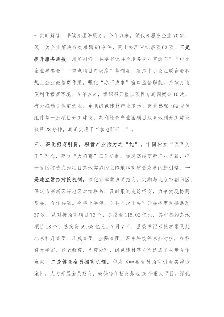 深化开发区改革引领高质量发展工作汇报_第3页