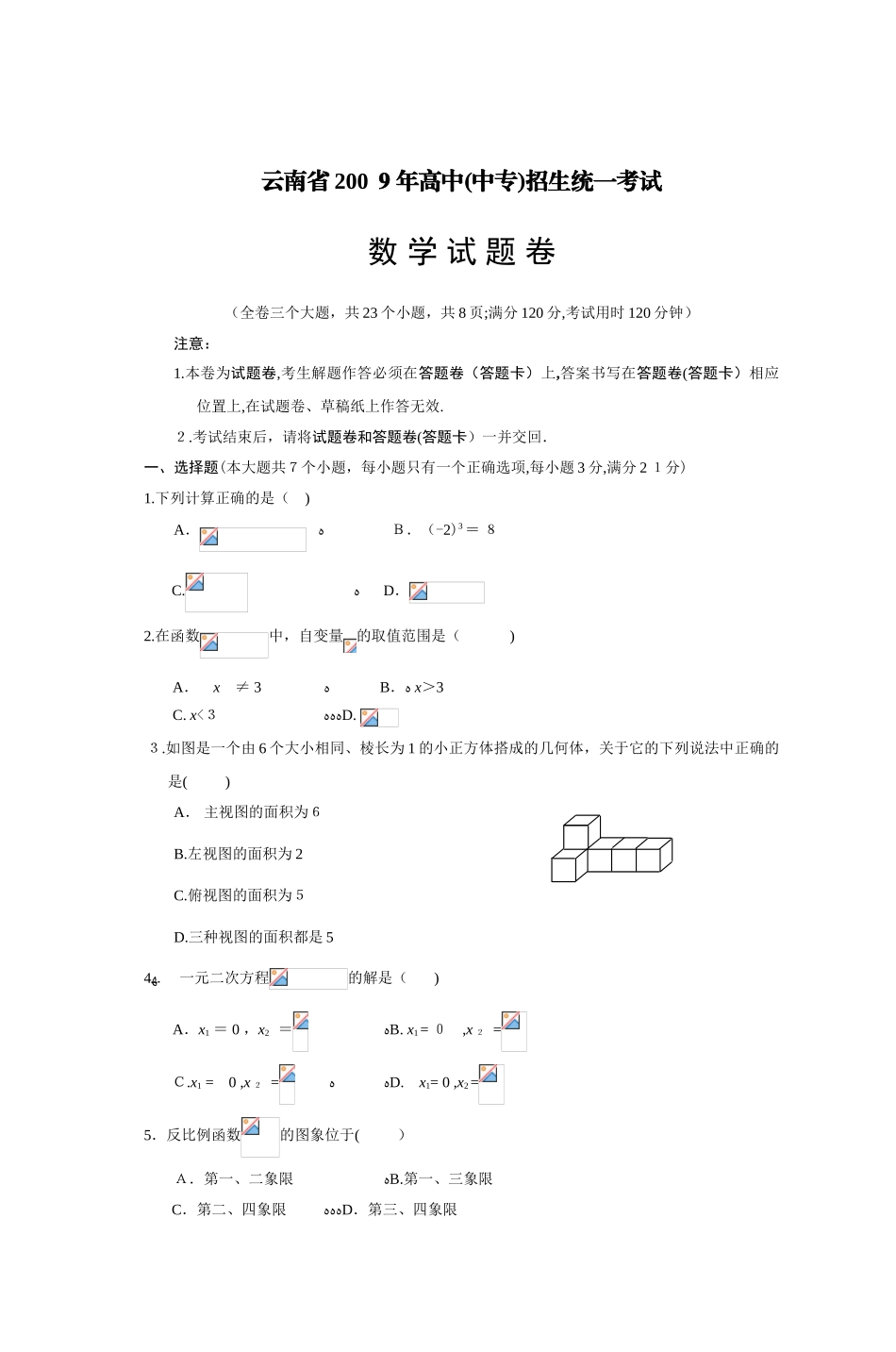 2024年云南省高中中专招生统一考试_第1页