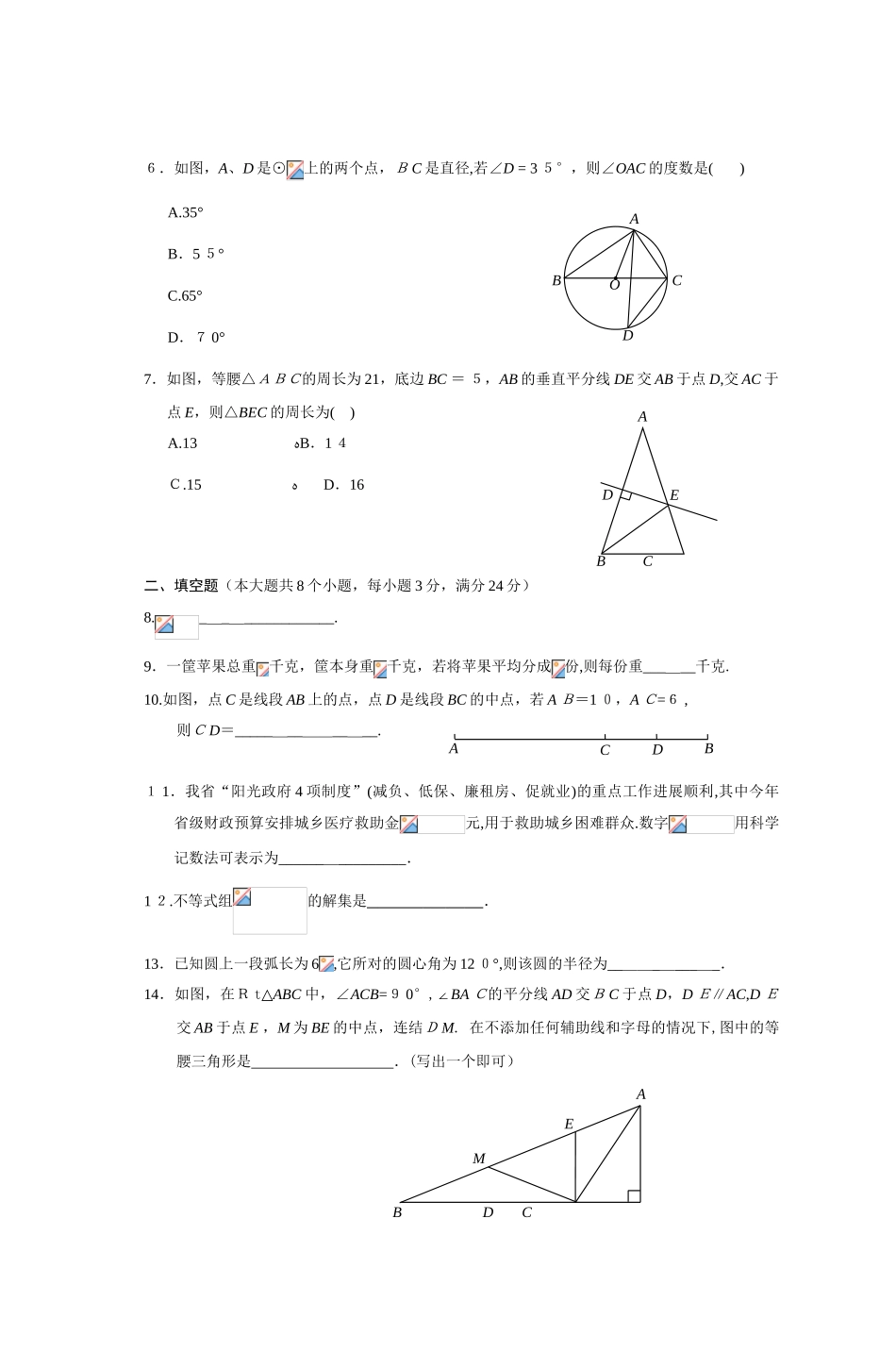 2024年云南省高中中专招生统一考试_第2页