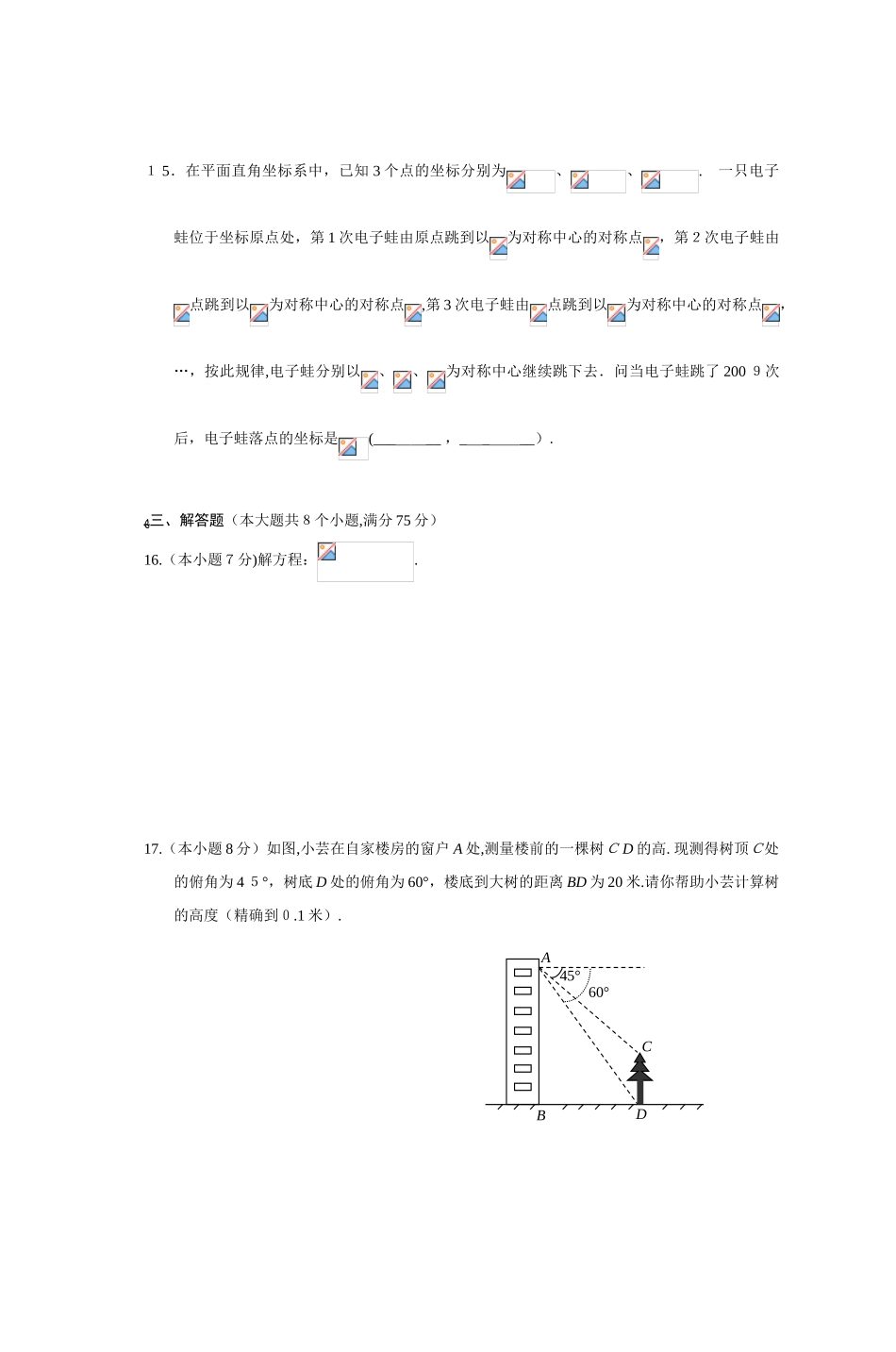2024年云南省高中中专招生统一考试_第3页