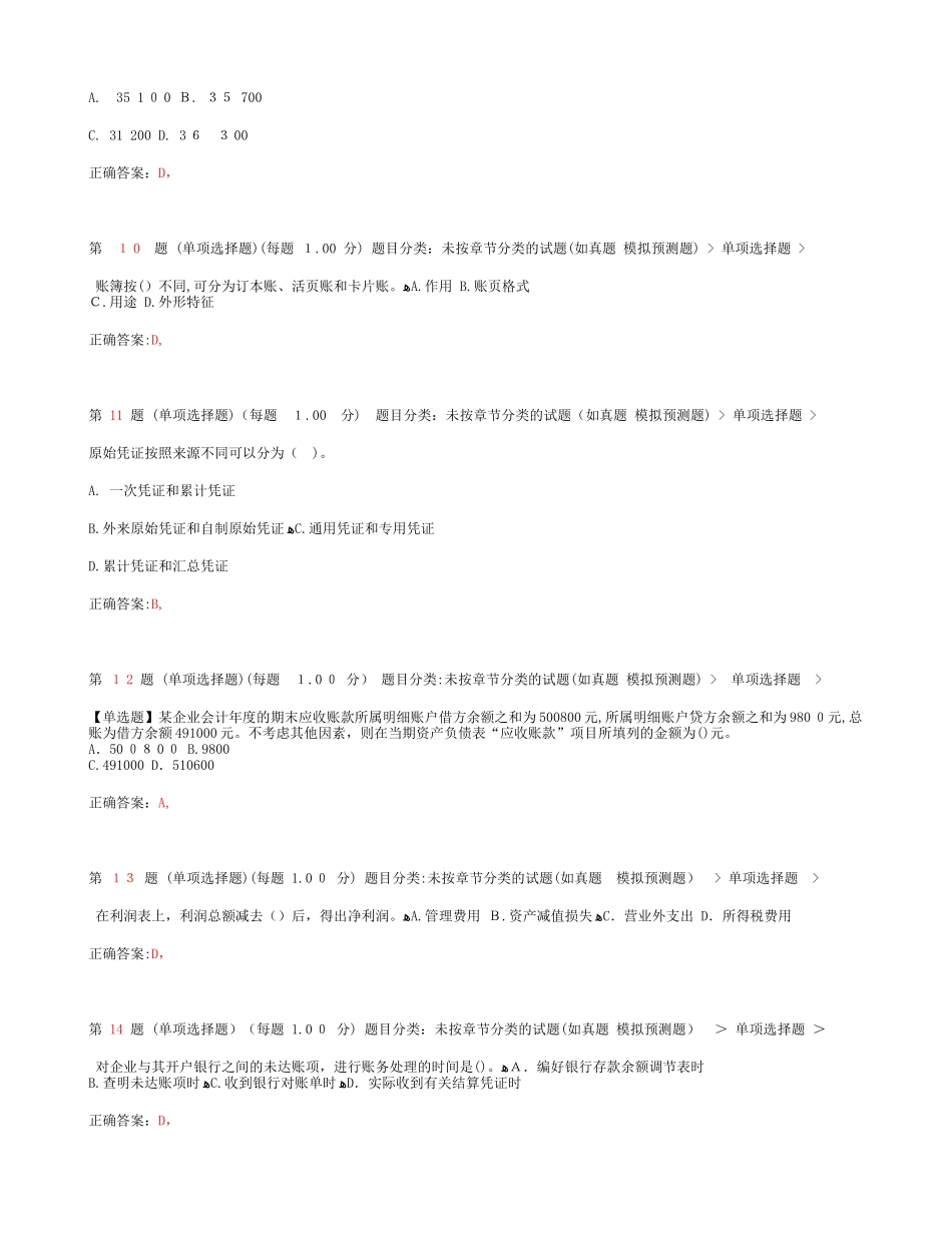 2024年云南省会计从业资格证考试会计基础预测试卷_第3页