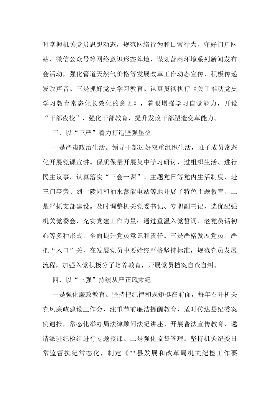 发改局全面从严治党经验材料：压实主体责任铸魂固本强基_第2页