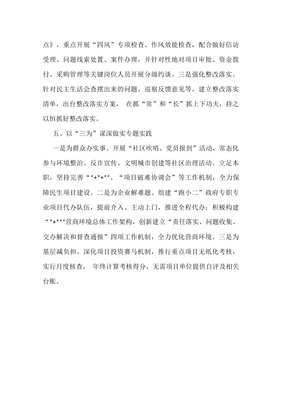 发改局全面从严治党经验材料：压实主体责任铸魂固本强基_第3页