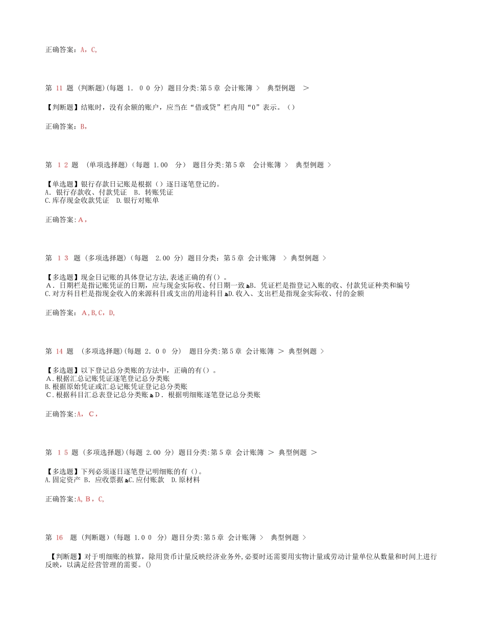 2024年云南省会计从业资格证考试会计基础专项模拟真题练习_第3页