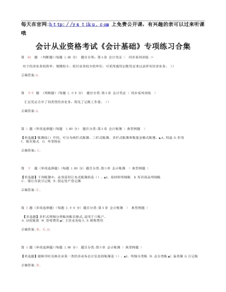 2024年云南省会计从业资格证考试会计基础专项模拟真题练习