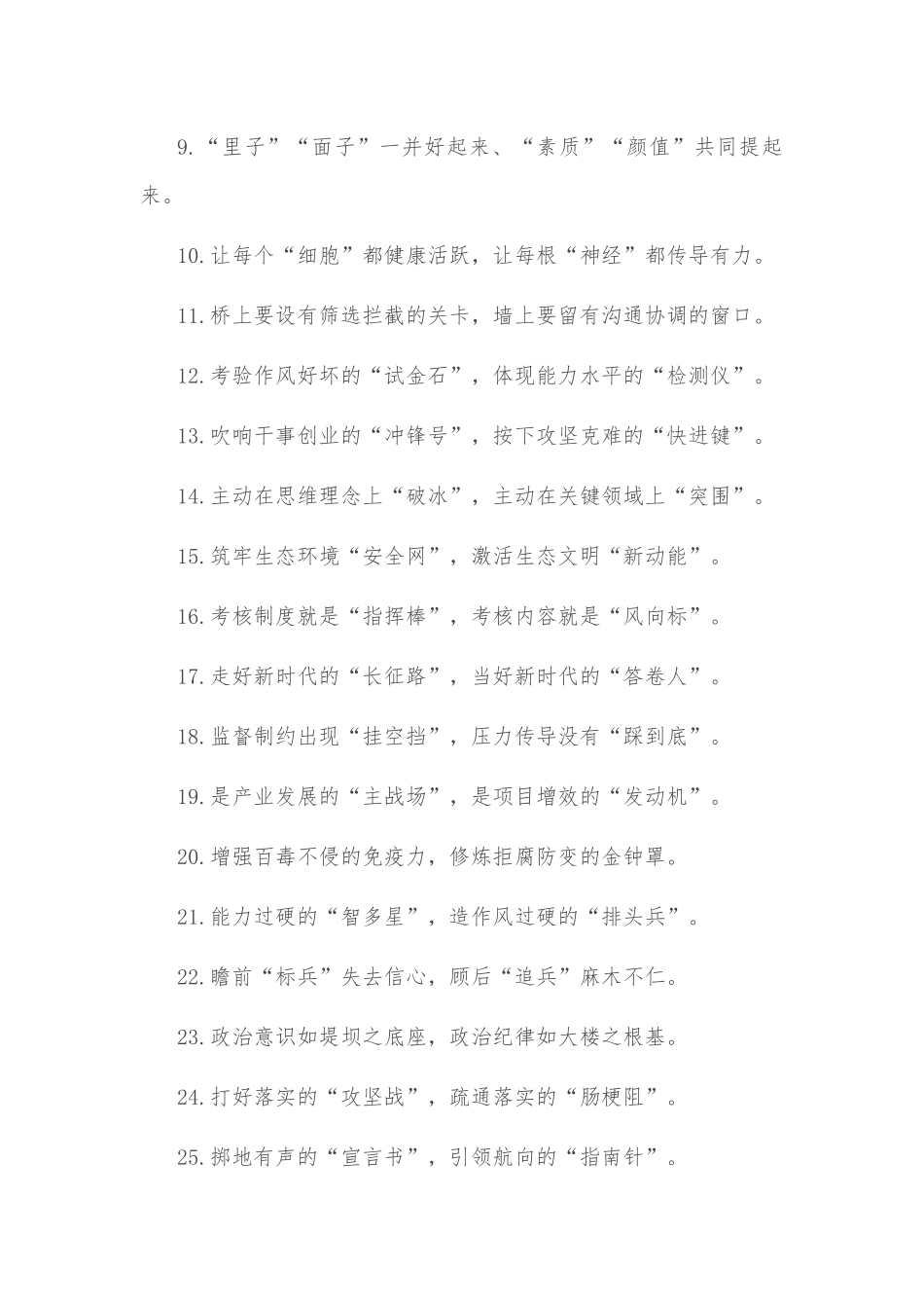 (50例)“安全区”“紧箍咒”：精彩比喻类过渡句_第2页