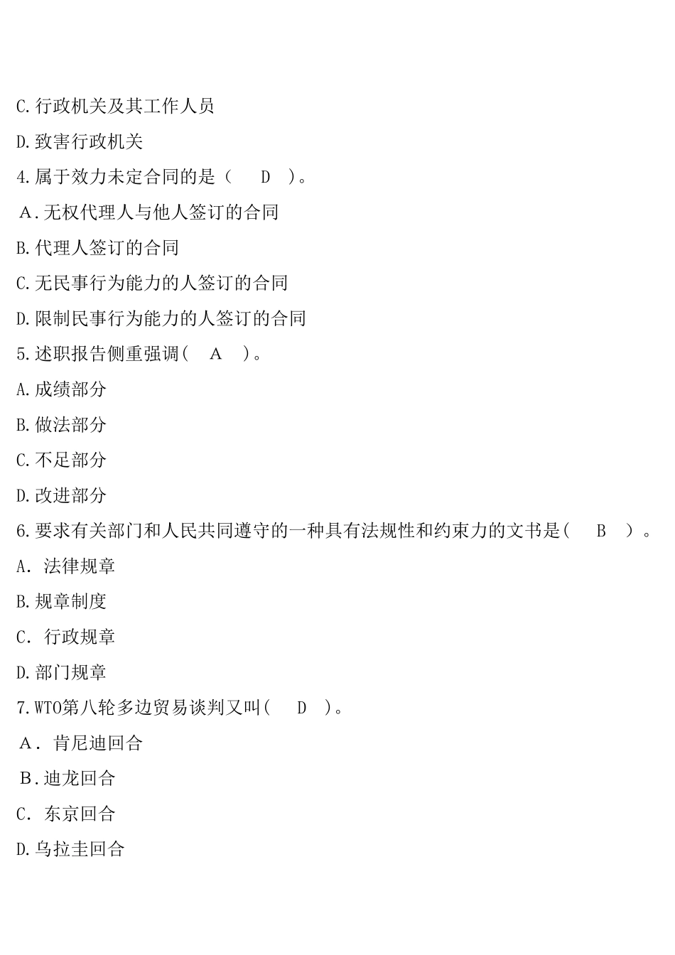 2024年云南省接受军转干部安置考试试题_第2页
