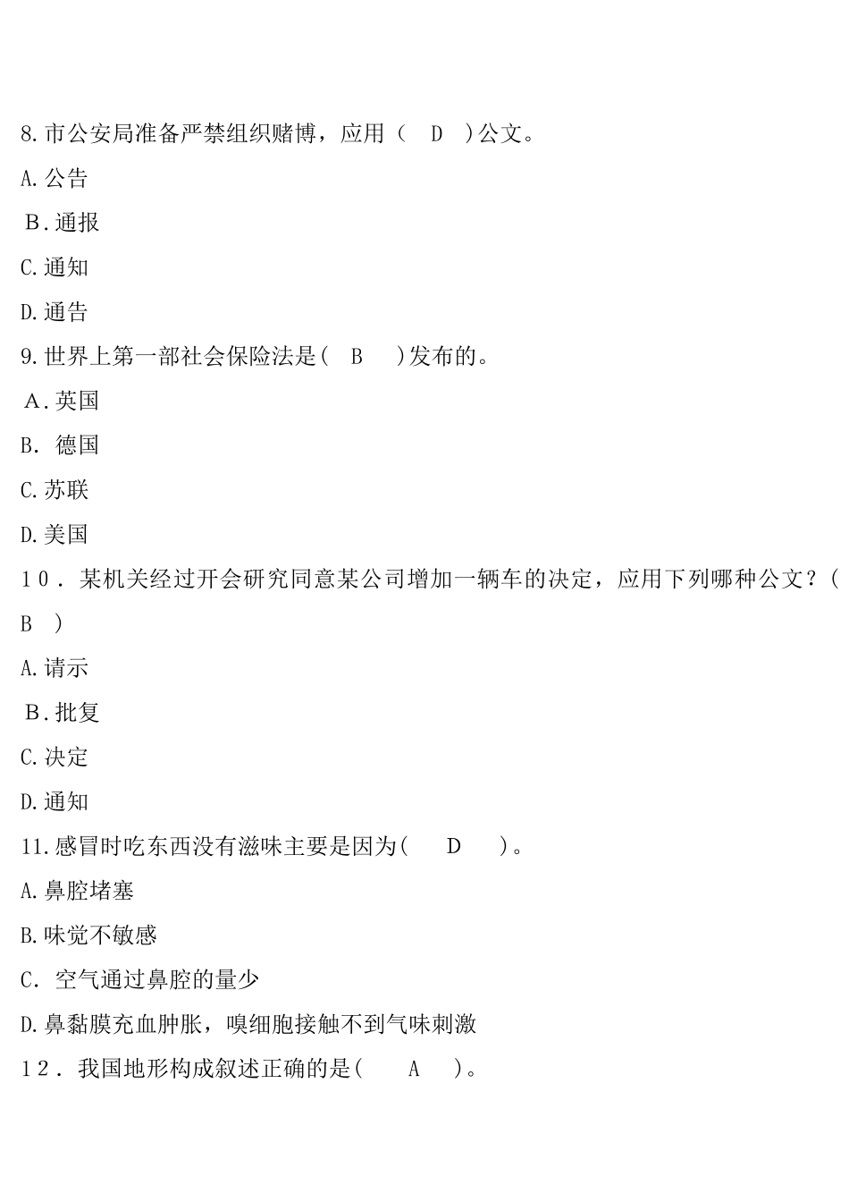 2024年云南省接受军转干部安置考试试题_第3页