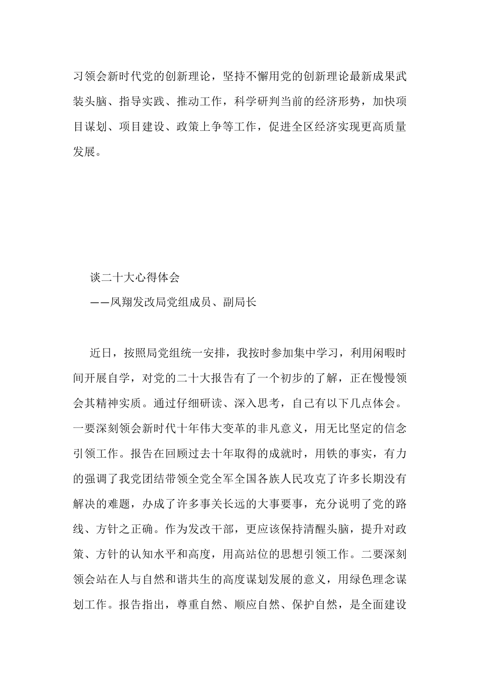 发改局学习党的二十大精神心得体会汇编（9篇）_第3页