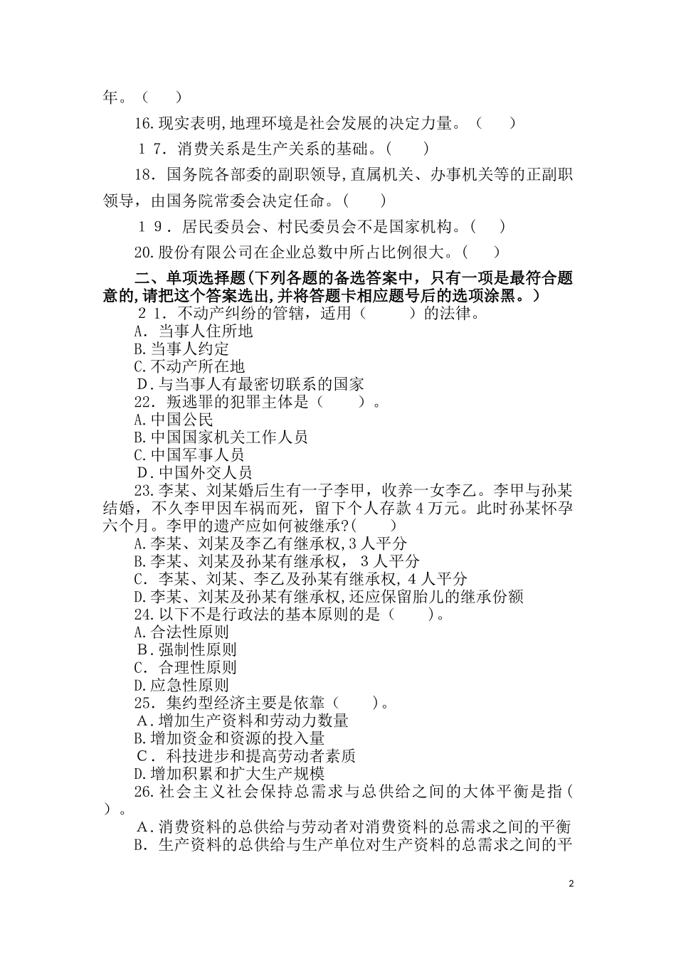 2024年云南省三支一扶招录考试公共基础知识冲刺试卷及答案解析_第2页