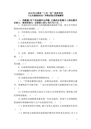 2024年云南省三支一扶招录考试公共基础知识冲刺试卷及答案解析