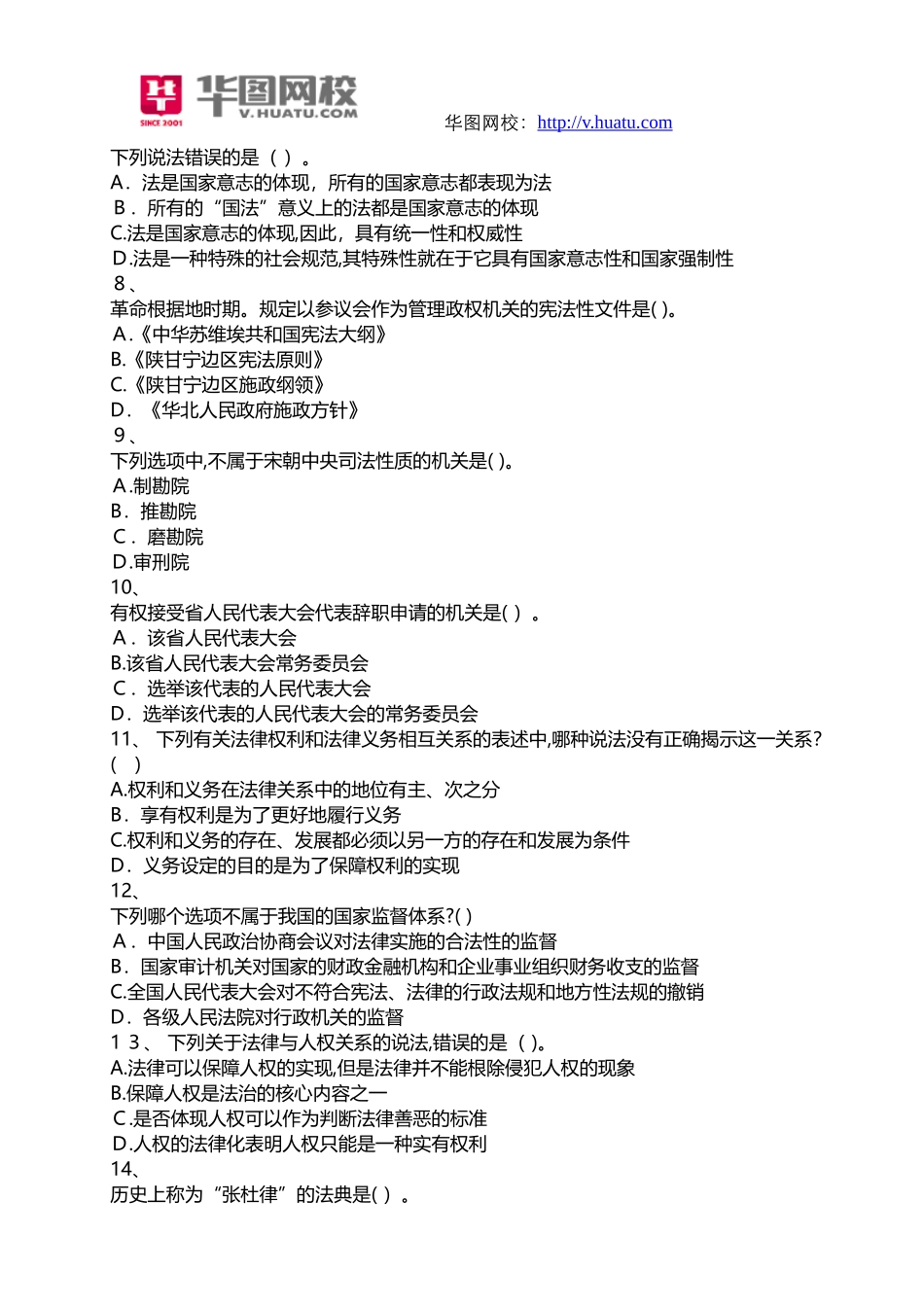 2024年云南省政法干警考试真题_第2页