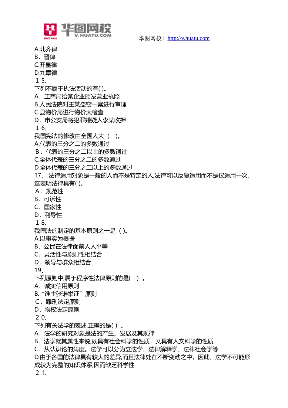 2024年云南省政法干警考试真题_第3页