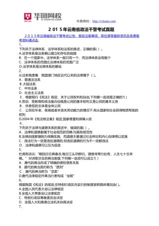 2024年云南省政法干警考试真题