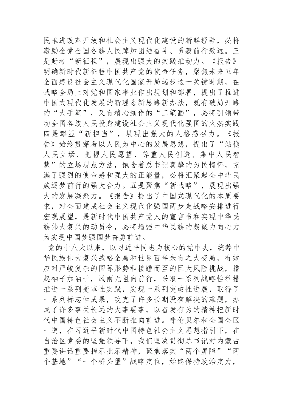 深入学习领会贯彻落实党的二十大报告精神 _第2页