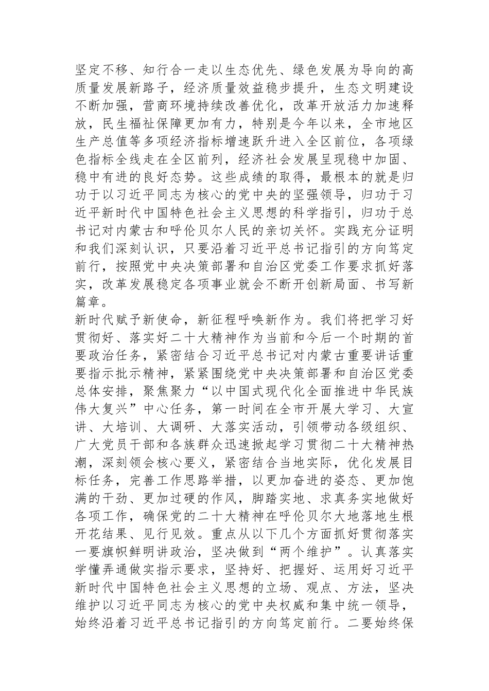 深入学习领会贯彻落实党的二十大报告精神 _第3页