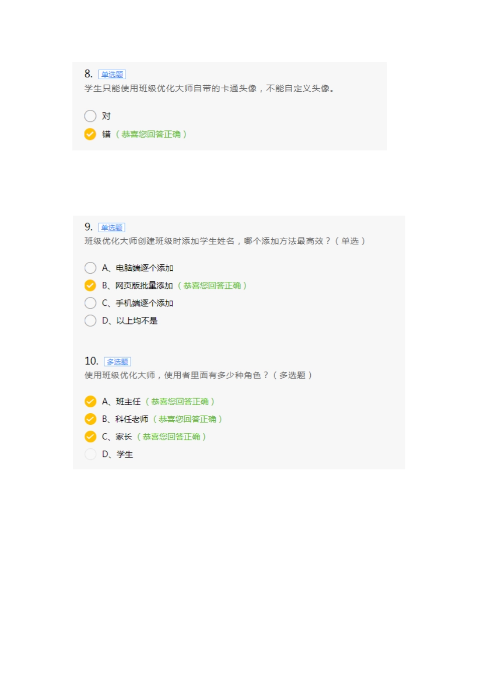 2024年云南省中小学教师教育信息化应用技能培训希沃学院考试答案_第3页