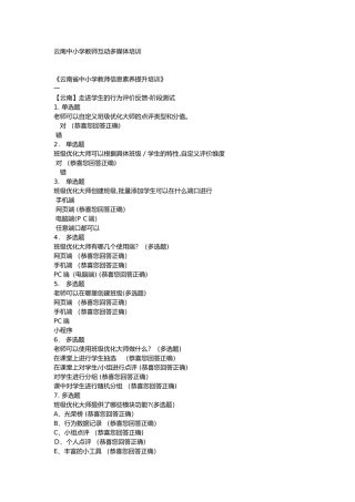 2024年云南中小学教师互动多媒体培训测试答案