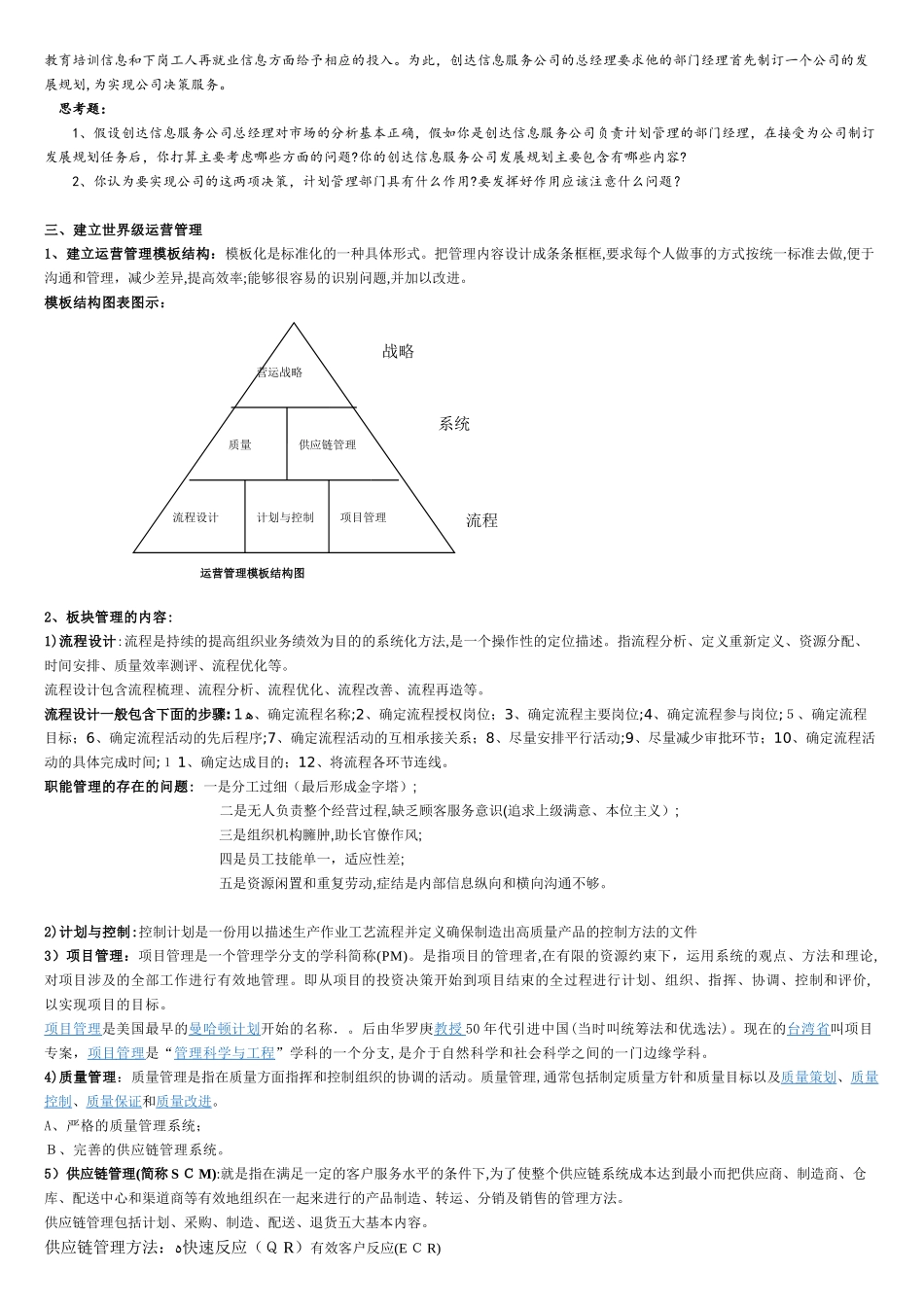 2024年运营管理案例知识点_第3页