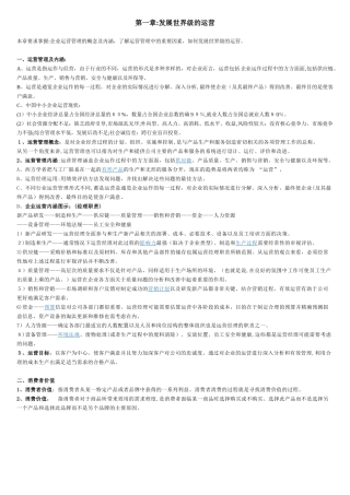 2024年运营管理案例知识点