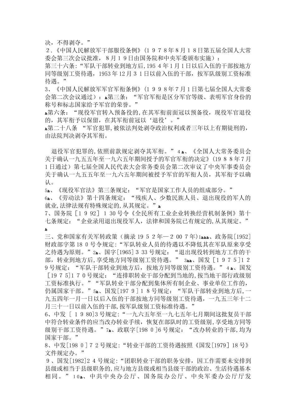 2024年在企业工作的军转干部学习手册_第2页