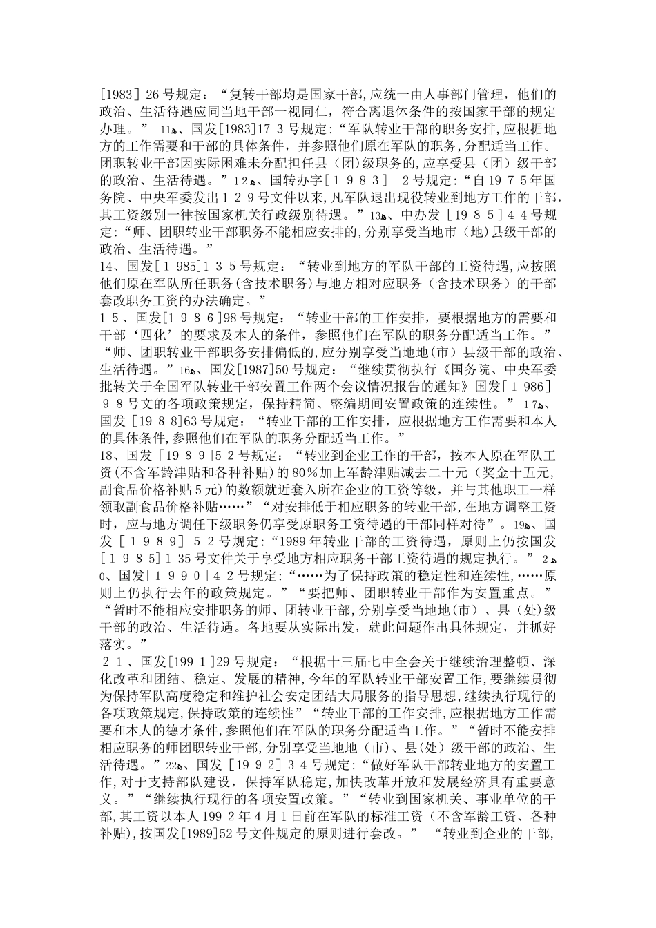 2024年在企业工作的军转干部学习手册_第3页