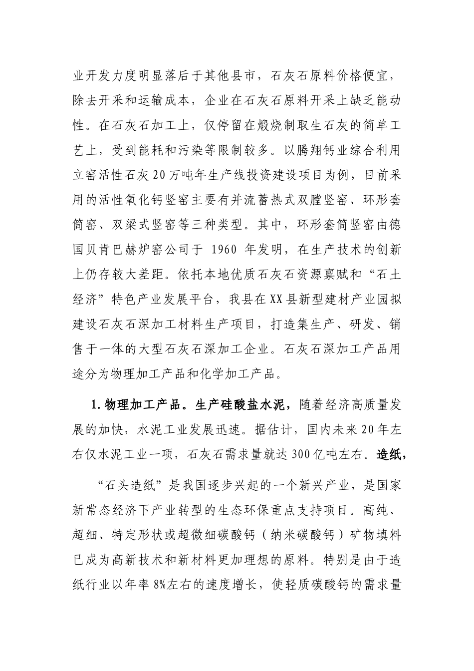 发展石灰石产业的调查报告_第2页