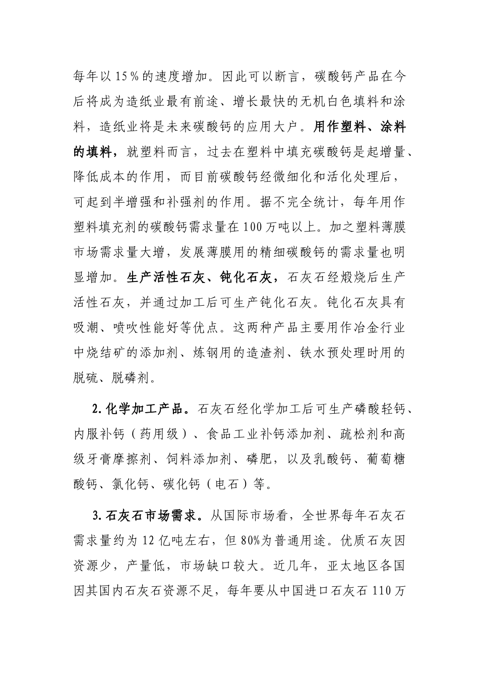 发展石灰石产业的调查报告_第3页