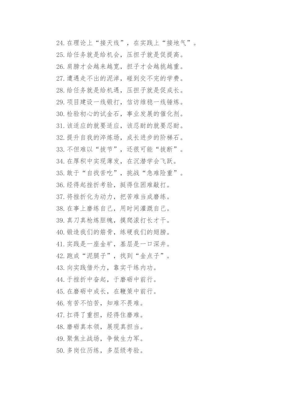 (50例)“不是去镀金”“而是去炼钢”：实践锻炼类过渡句_第2页