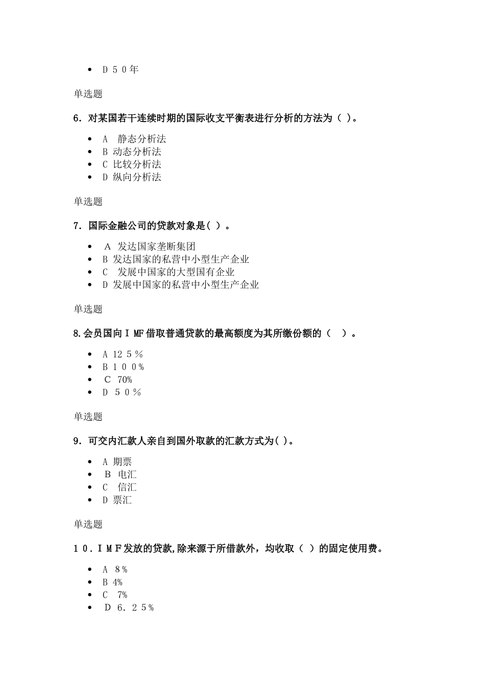 2024年在线国际金融实务作业_第2页