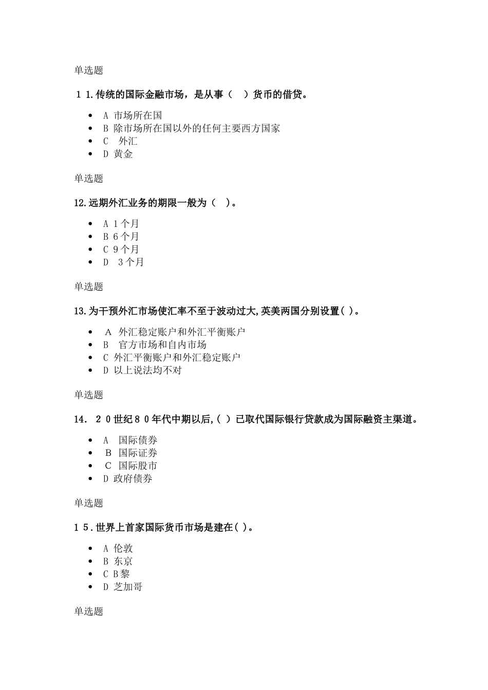 2024年在线国际金融实务作业_第3页