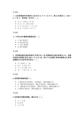 2024年在线国际金融实务作业